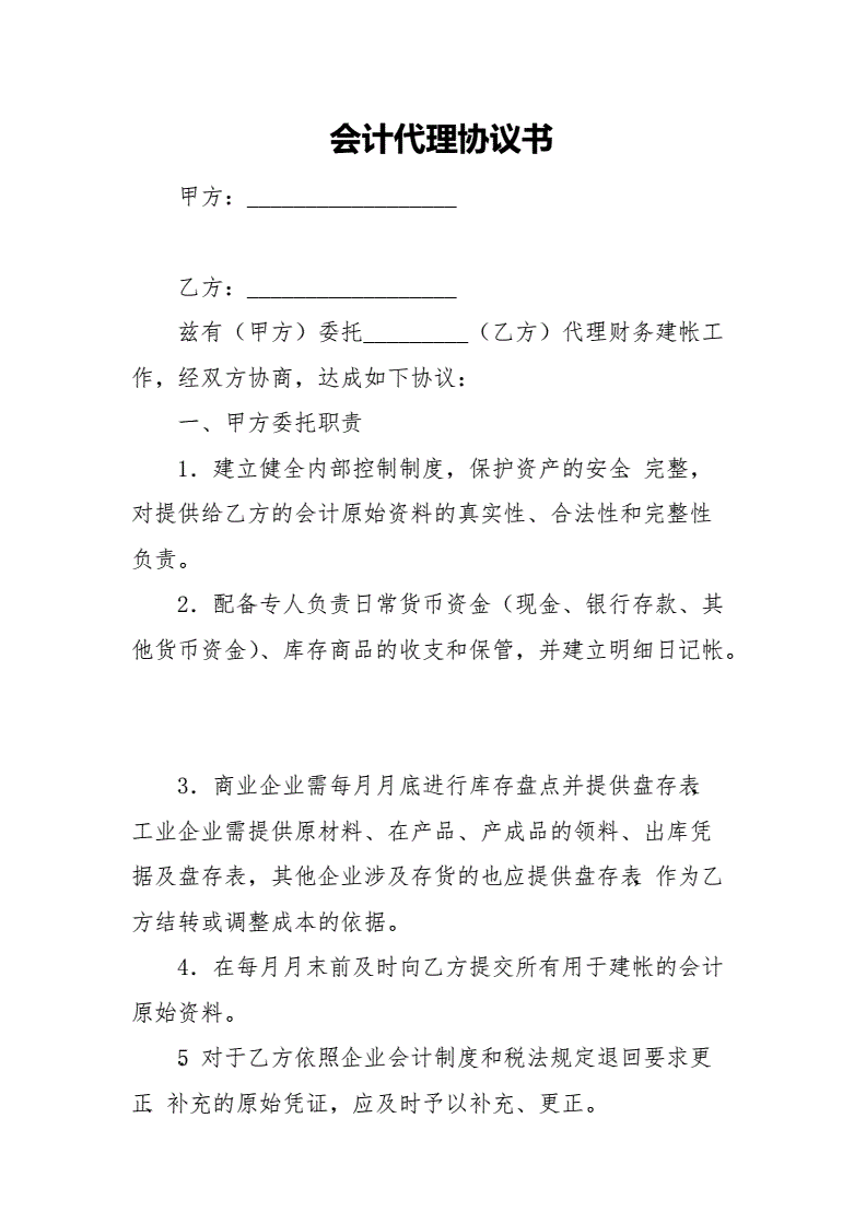 財(cái)務(wù)代理記賬(深圳財(cái)務(wù)記賬代理)