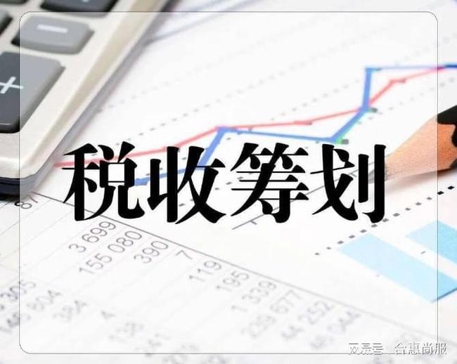 稅務籌劃怎么收費標準(稅務征收費)