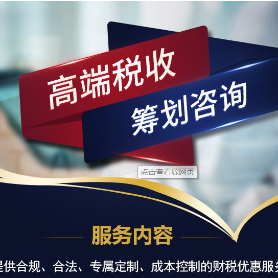 稅務籌劃怎么收費標準(小微企業(yè)稅務標準)