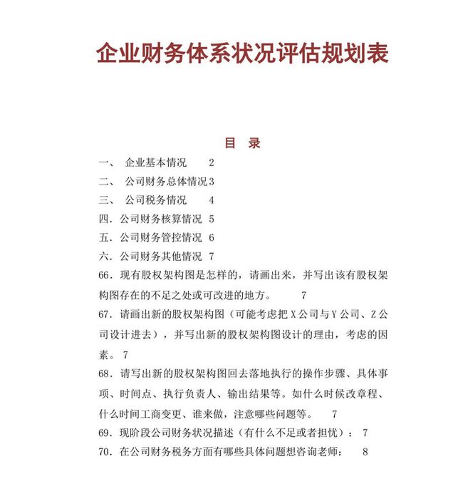 財稅培訓(xùn)課程(北京財稅培訓(xùn))「理臣咨詢」