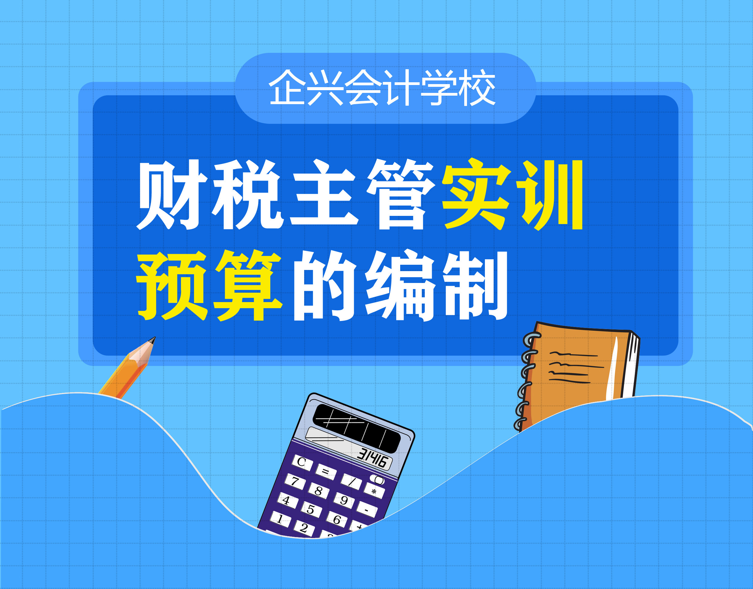 財稅培訓課程(ttt培訓培訓師 怎么開發(fā)課程)「理臣咨詢」