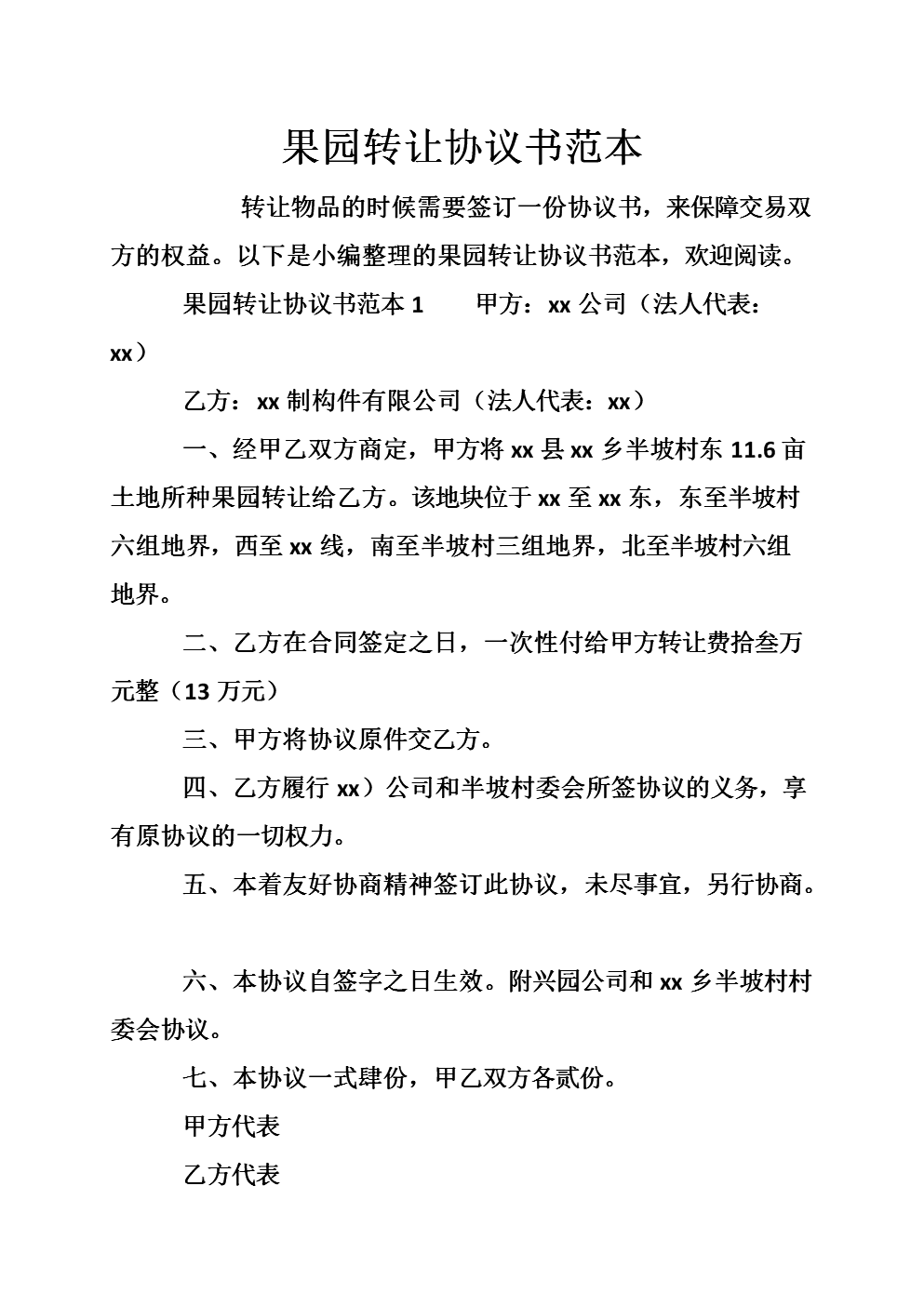 上市公司信息披露管理辦法(主板投資者關系管理及其信息披露)