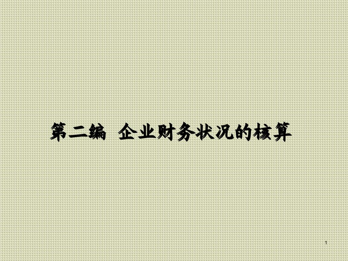 財(cái)務(wù)(在財(cái)務(wù)與業(yè)務(wù)部門(mén)配合方面財(cái)務(wù)應(yīng)做到哪些)