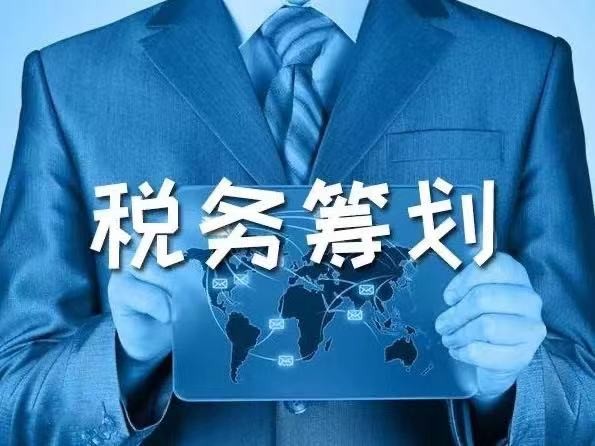 稅收籌劃設(shè)計(jì)方案(個(gè)人所得稅籌劃方案)