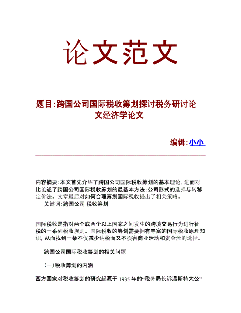 企業(yè)稅收籌劃的基本方法(企業(yè)所得稅籌劃方法)