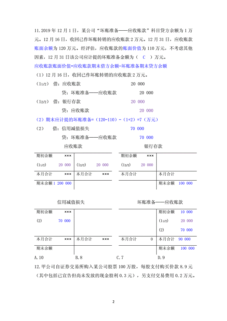 稅務籌劃的基本方法(新個人所得稅籌劃方法