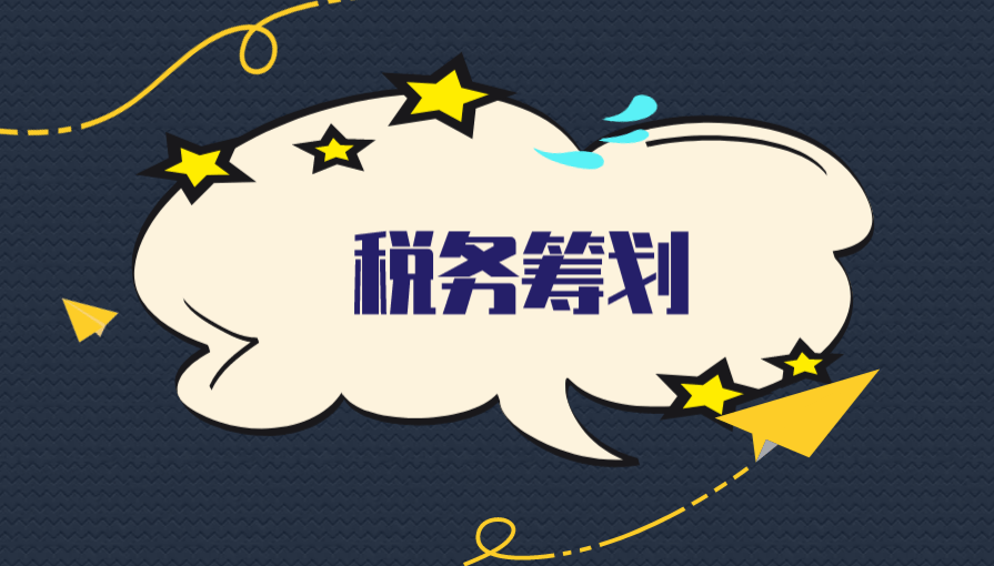 深圳稅務籌劃企業(yè)(山東企業(yè)稅務登記信息怎么查詢)