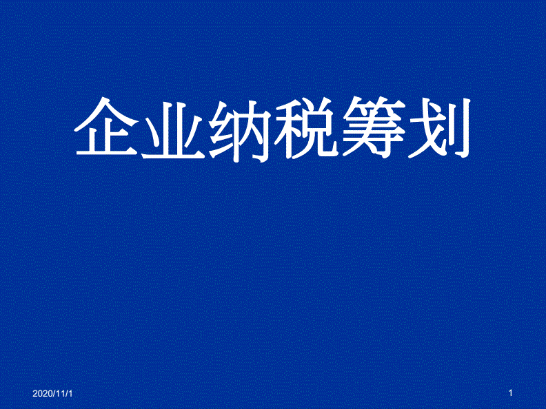 企業(yè)納稅籌劃服務(wù)(簡(jiǎn)述消費(fèi)稅納稅人的籌劃方法)