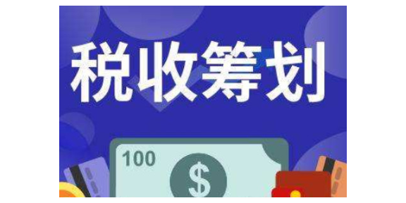 企業(yè)稅務籌劃的六種方法(個人稅務與遺產籌