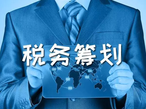 企業(yè)做稅務(wù)籌劃(個(gè)人稅務(wù)與遺產(chǎn)籌劃過關(guān)必