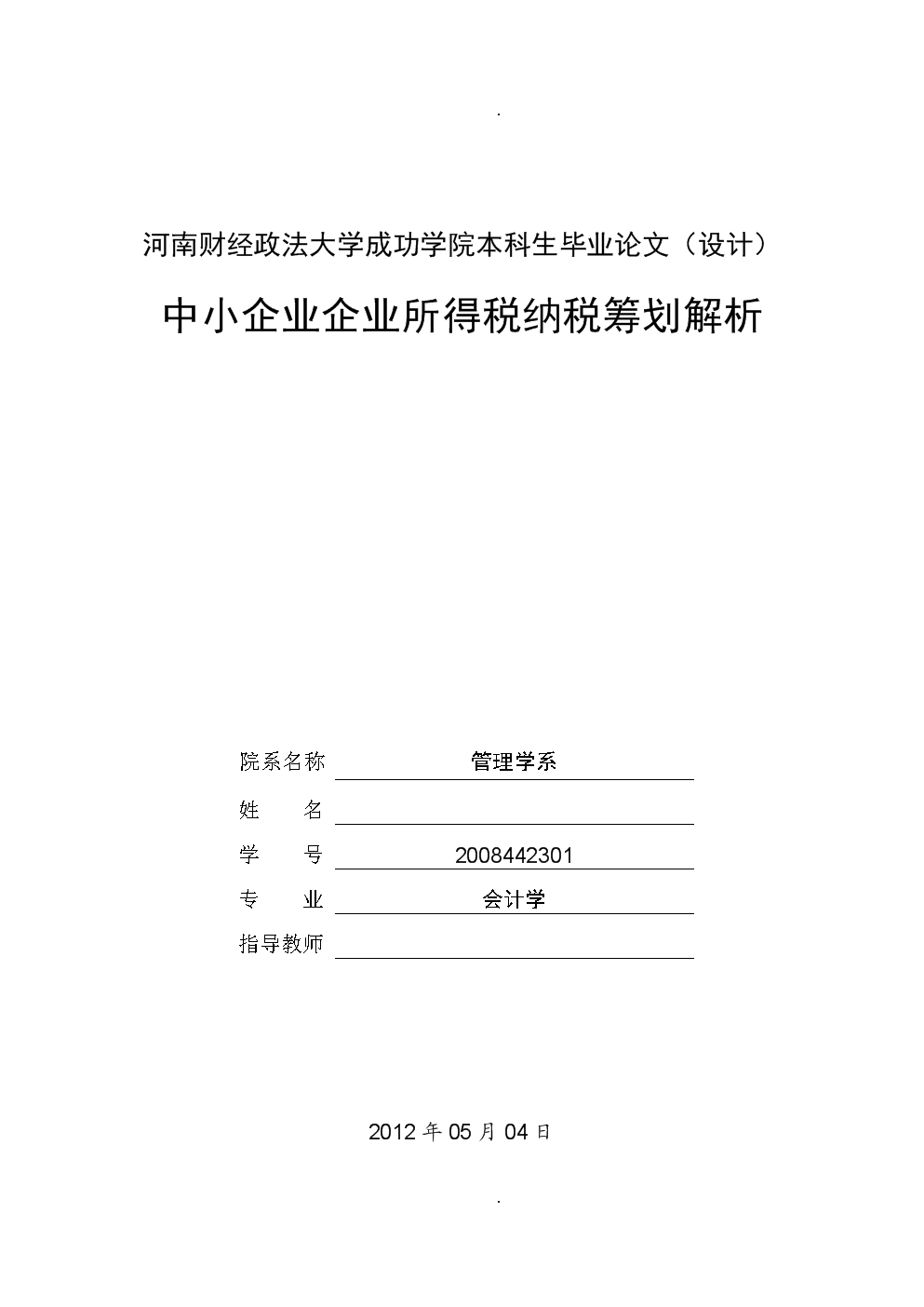 納稅籌劃課程(納稅實務(wù)400問納稅問題一本通)