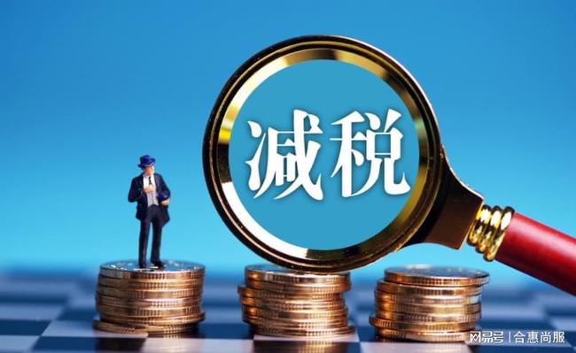 節(jié)稅是什么意思(悄悄告訴你幾個企業(yè) 合理節(jié)稅 小妙招 三)