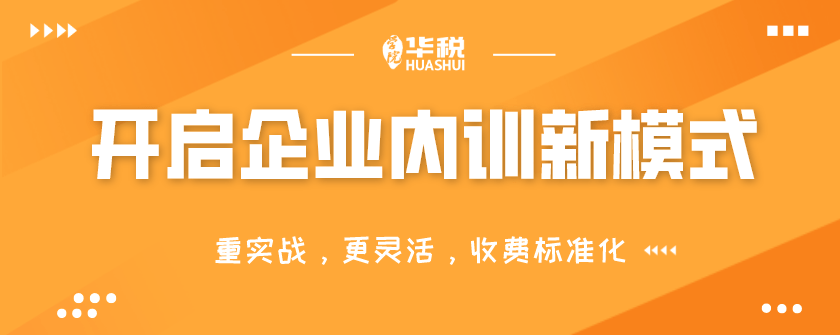 財(cái)稅內(nèi)訓(xùn)(內(nèi)訓(xùn)課程教學(xué)設(shè)計(jì)的套路與方法)(圖1)