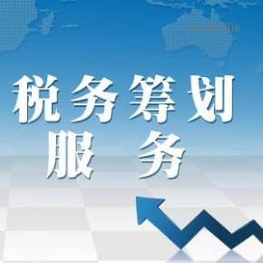 企業(yè)稅收籌劃(律師事務所的稅收怎么籌劃)