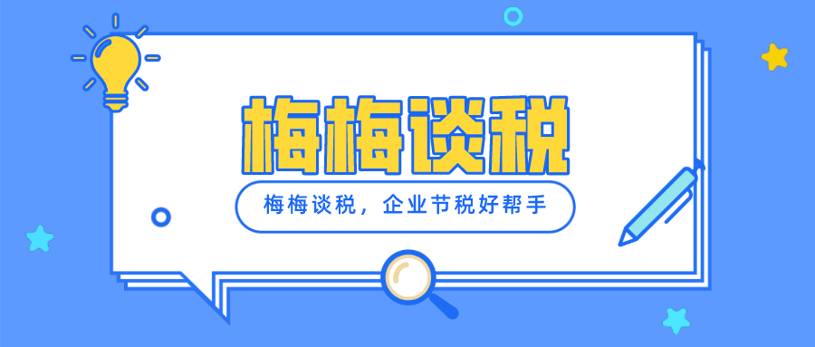 如何稅務(wù)籌劃、才能高額合規(guī)節(jié)稅、合理避稅