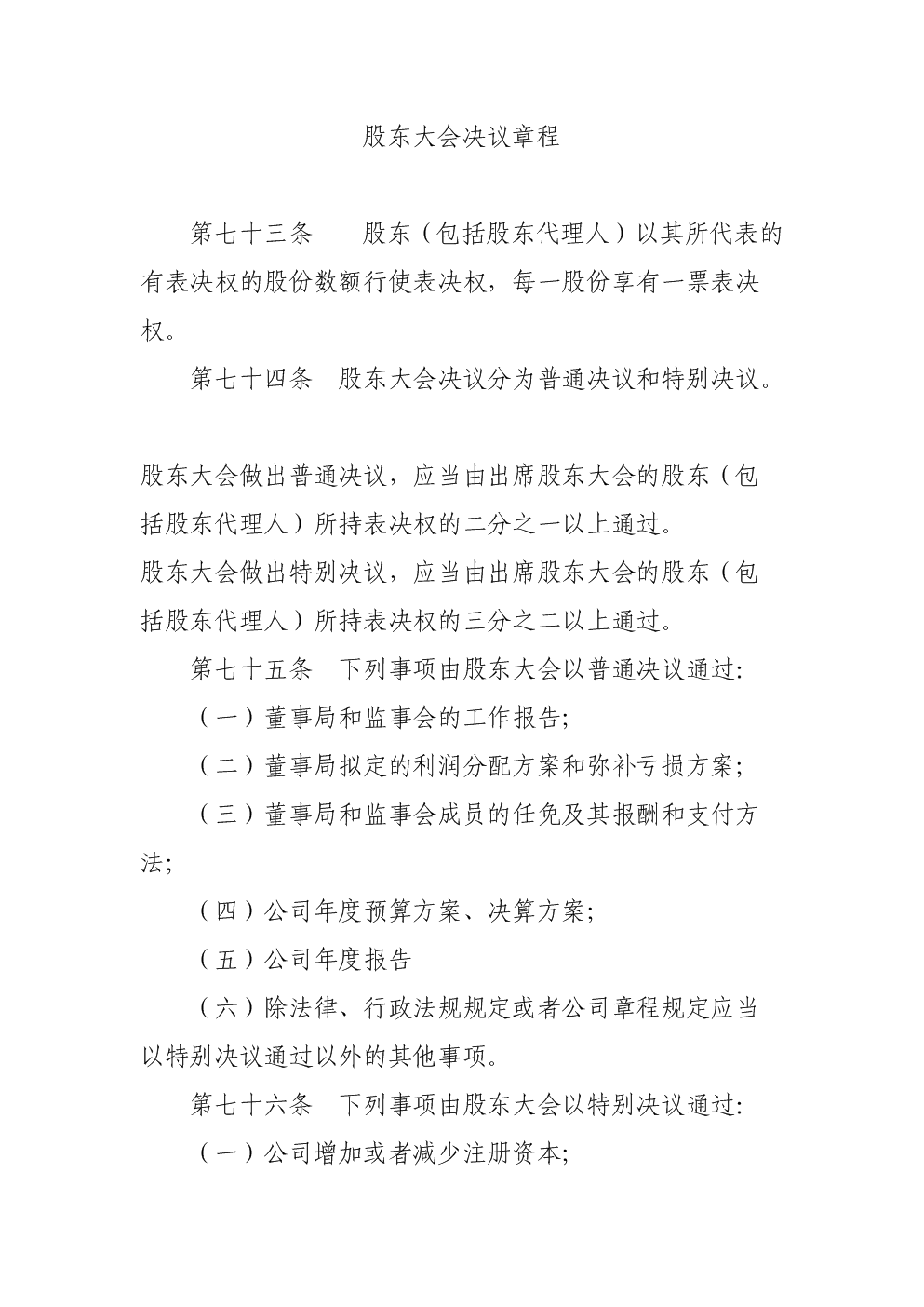 國(guó)有股東轉(zhuǎn)讓所持上市公司股份管理暫行辦法(公司股東各占50%股份,其中一方去世股份 如何處理)