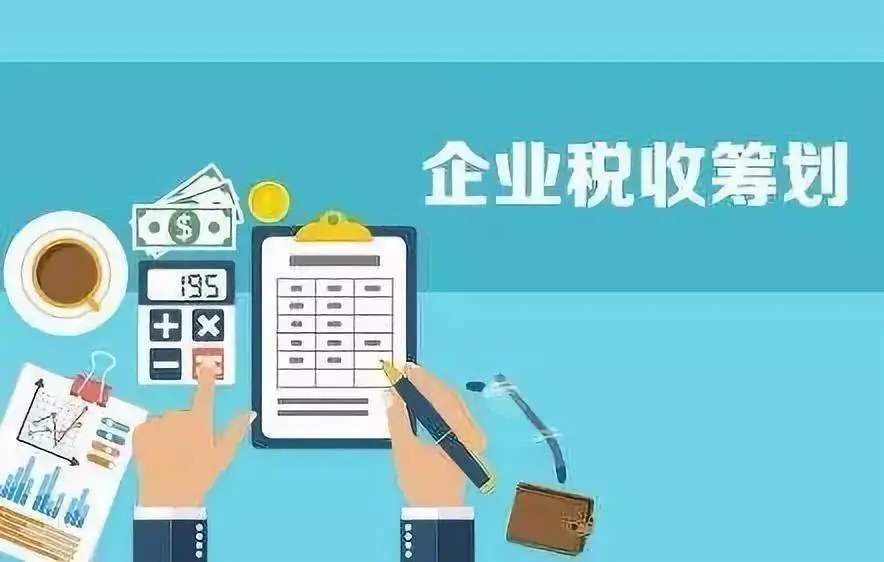 企業(yè)稅收籌劃的基本方法(籌劃方法)