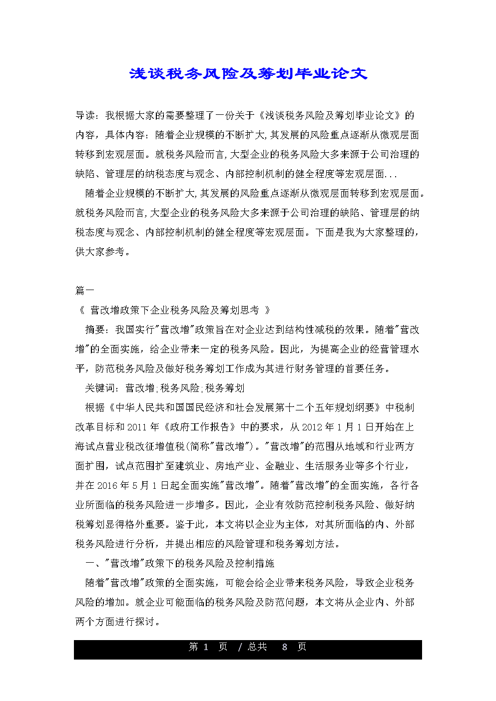 稅務(wù)籌劃的12種方法(納稅人籌劃的一般方法)