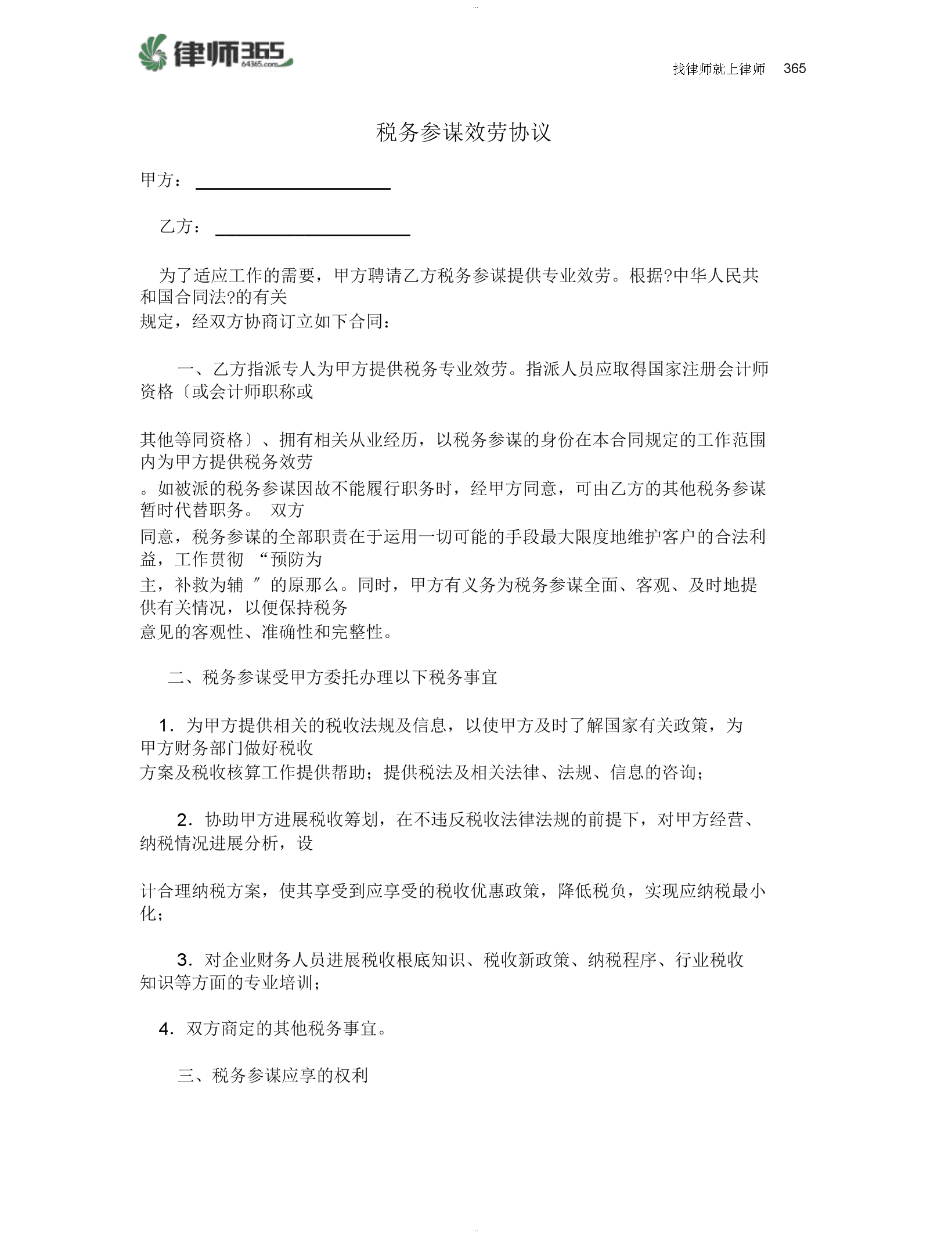 稅務(wù)咨詢收費標(biāo)準(zhǔn)(土地出讓最低價標(biāo)準(zhǔn)稅務(wù))