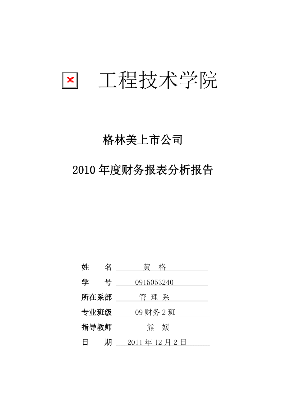 財務(wù)分析報告封面(財務(wù)報表分析封面)