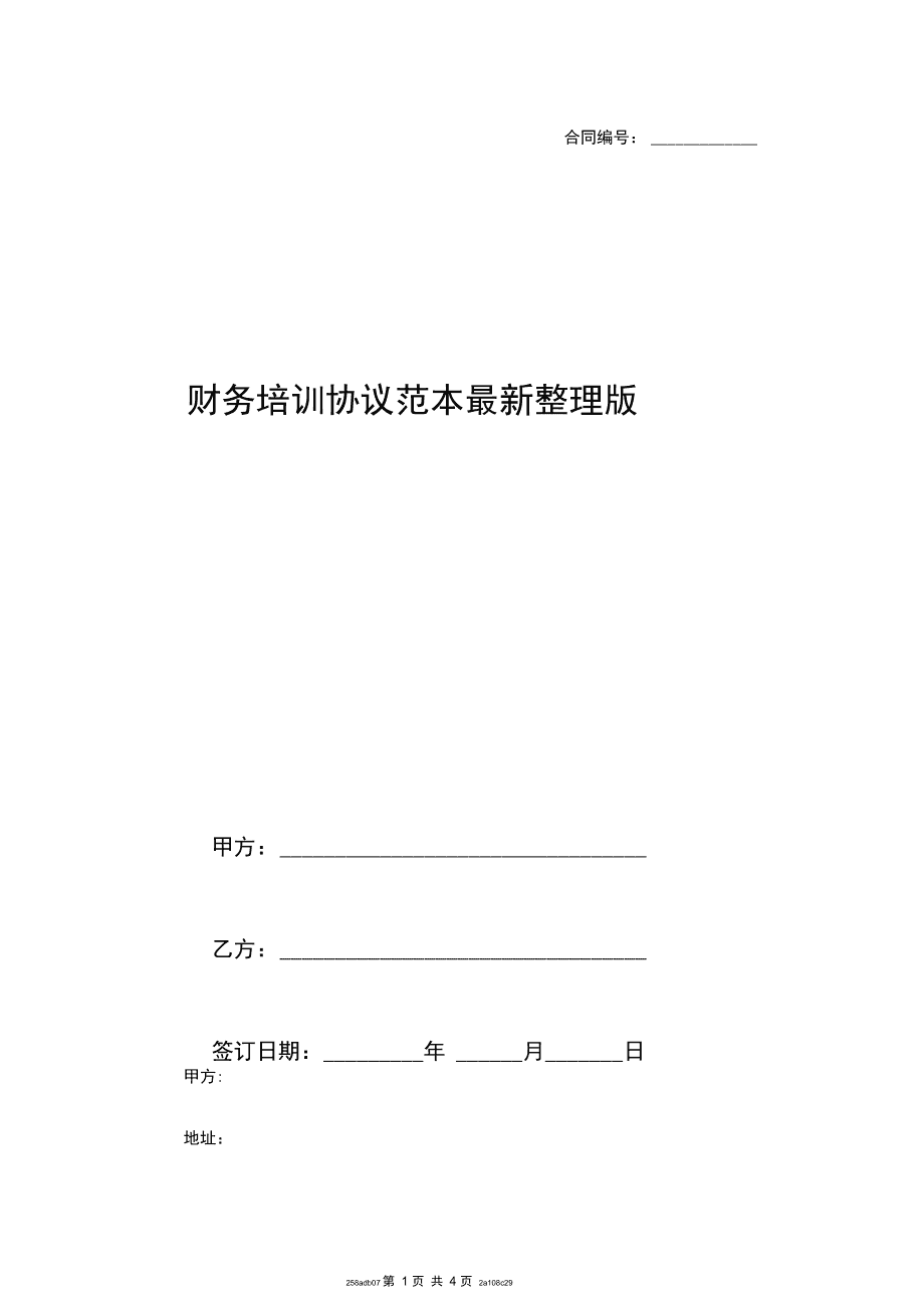 財(cái)稅知識(shí)培訓(xùn)(財(cái)稅培訓(xùn))