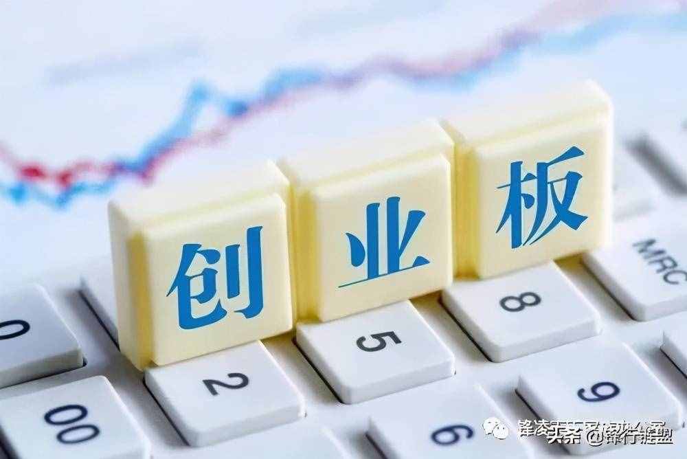 創(chuàng)業(yè)板上市流程及條件有哪些？