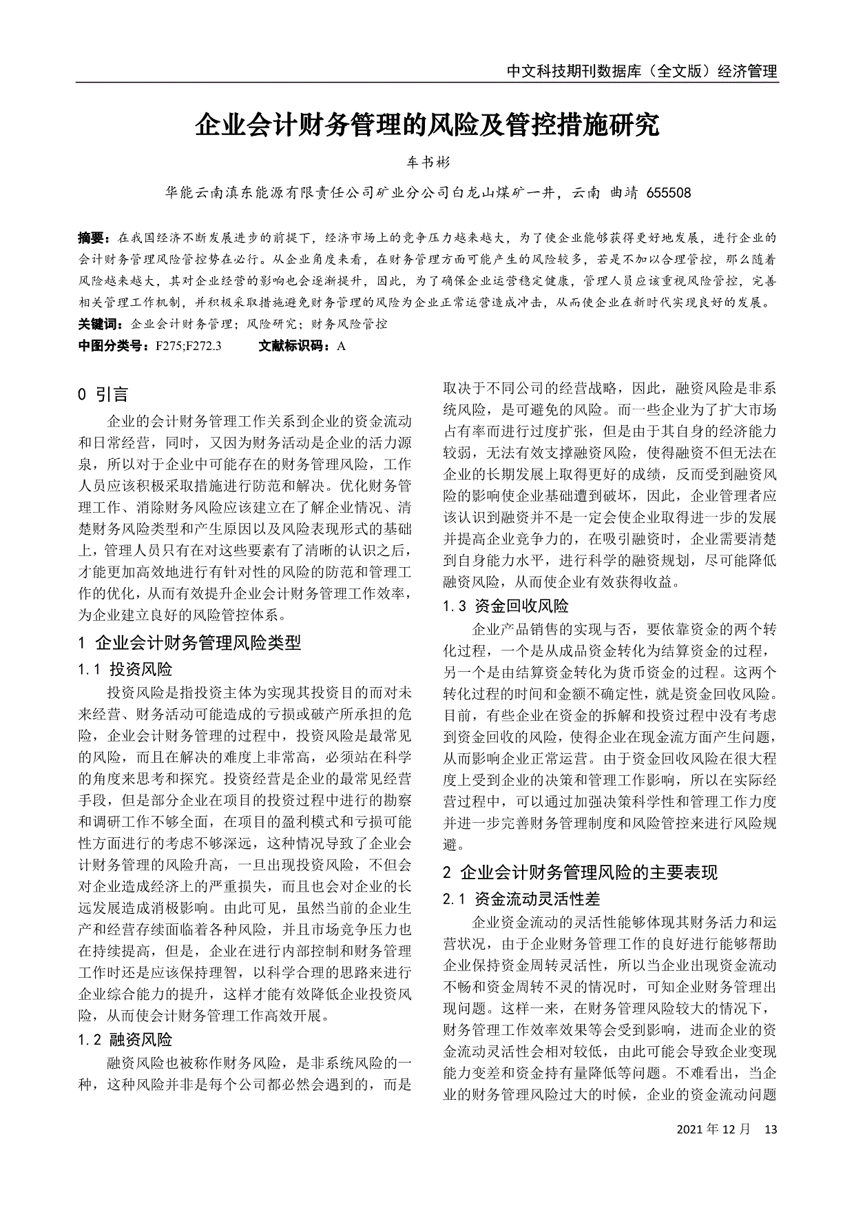 財(cái)務(wù)風(fēng)險(xiǎn)應(yīng)對(duì)措施(稅收風(fēng)險(xiǎn)應(yīng)對(duì)措施)(圖2)