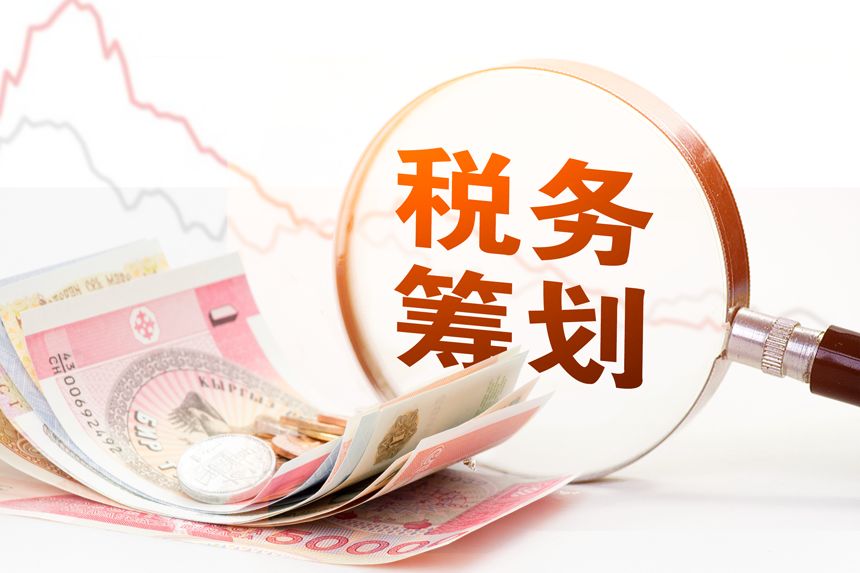 稅收籌劃的重要性(房地產(chǎn)企業(yè)稅收優(yōu)惠政策與避稅籌劃技巧點(diǎn)撥)