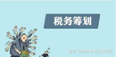 建筑企業(yè)稅收籌劃(企業(yè)ipo前的財(cái)多籌劃)(圖1)