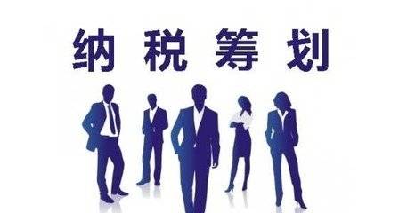 企業(yè)做稅務籌劃(企業(yè)資金籌劃)(圖3)