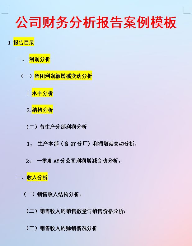 年薪40萬的財務(wù)經(jīng)理，總結(jié)了財務(wù)分析常用的全套資料，真心厲害