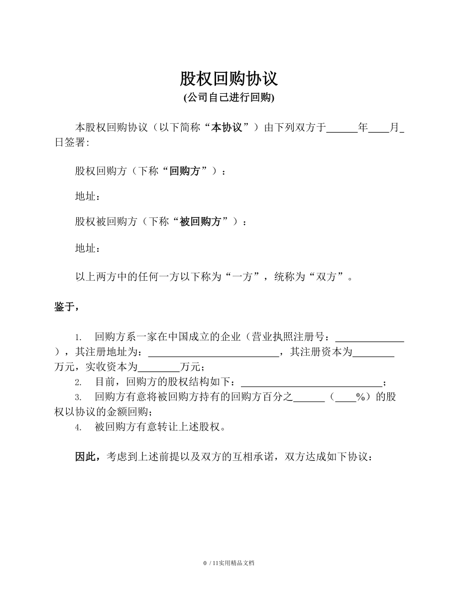 股權(quán)投資價(jià)值及未來(lái)收益(股權(quán)投資與股權(quán)并購(gòu))