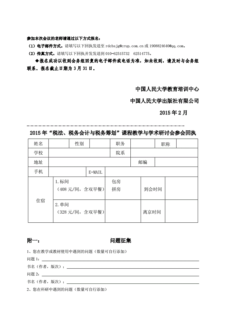 公司稅務(wù)籌劃咨詢(公司年會(huì)籌劃)