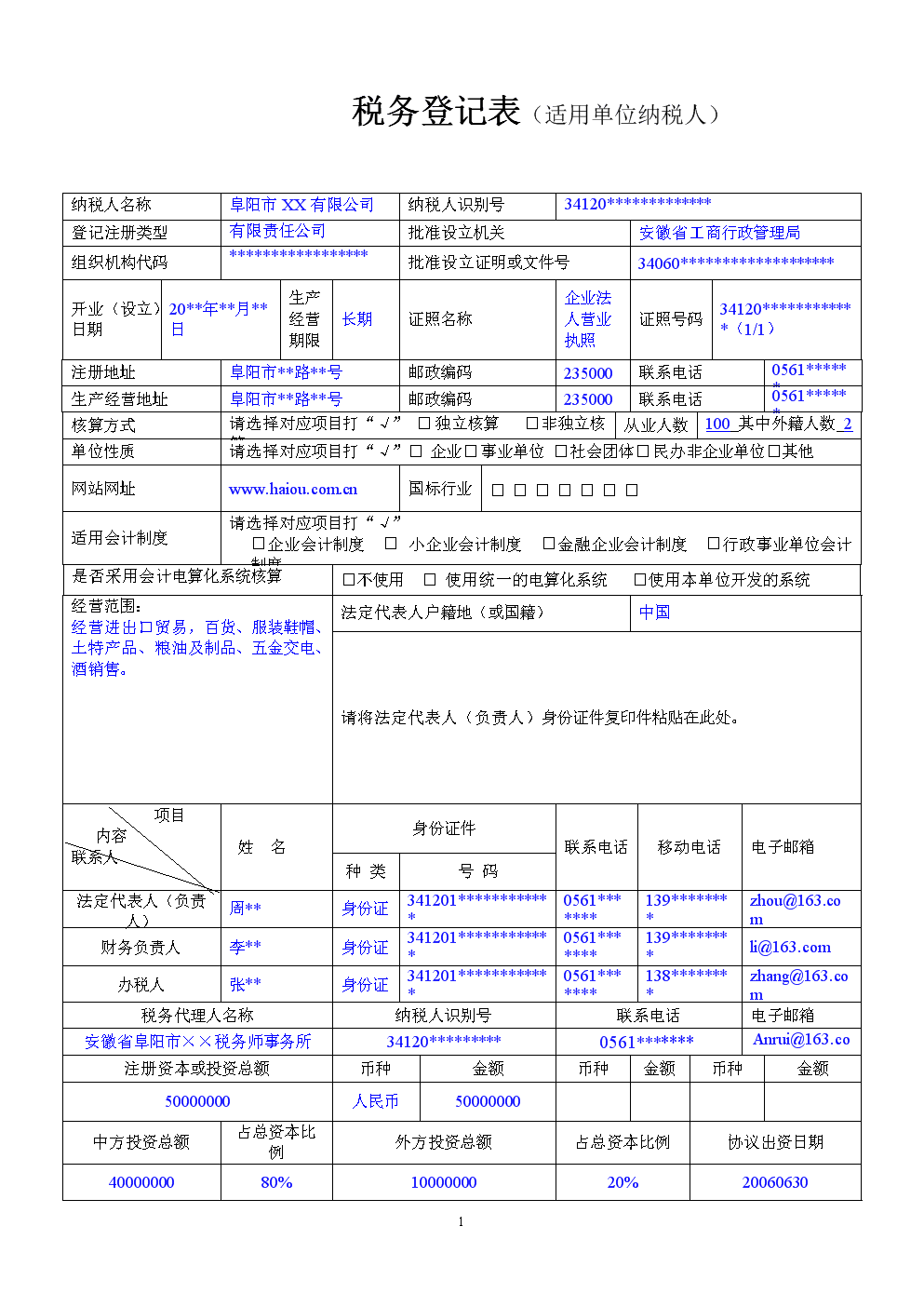 稅務代理(稅務審查代理)