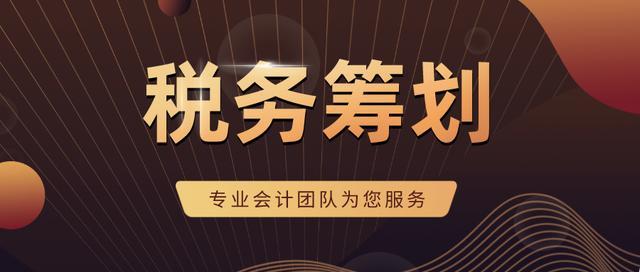 企業(yè)稅收籌劃真實案例分析