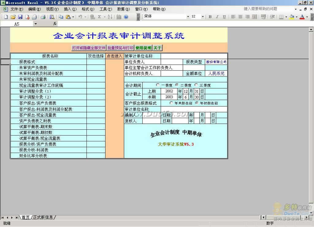 快樂(lè)的財(cái)務(wù)公司