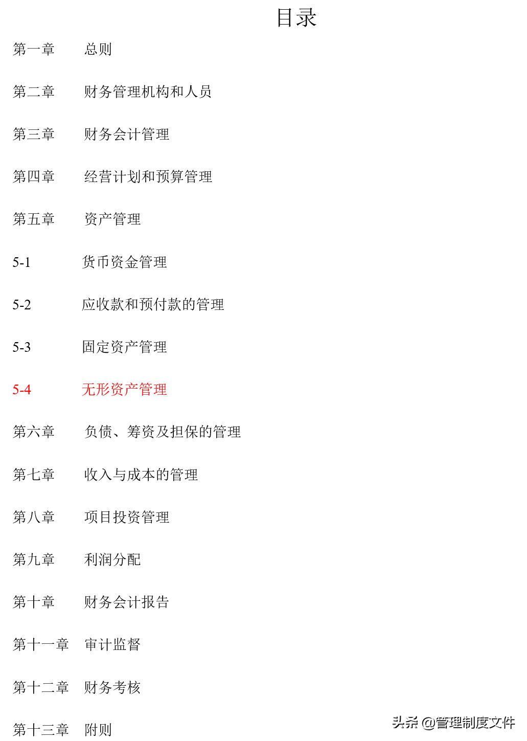 財務管理制度模版(通用版)1101201