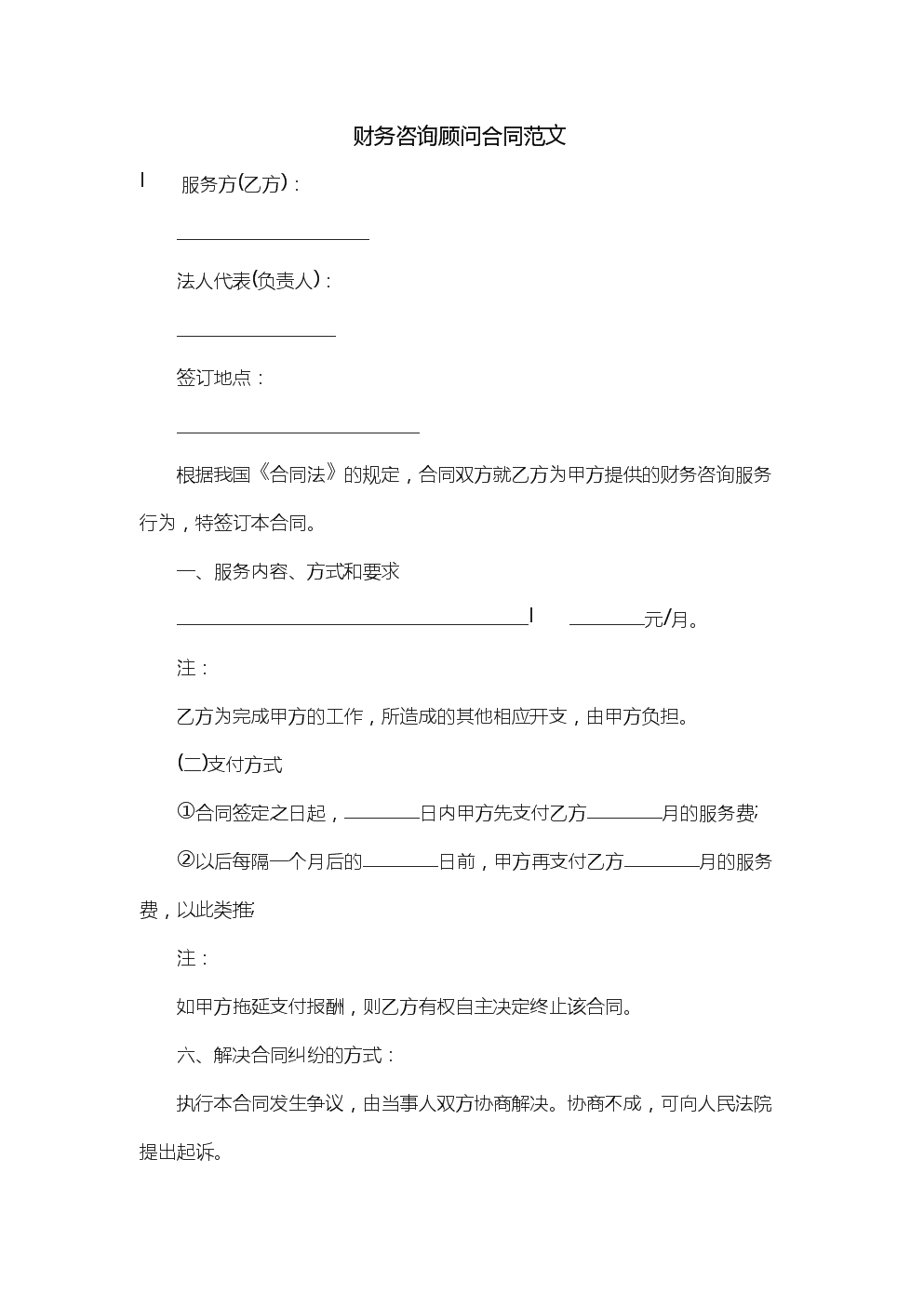 企業(yè)聘請(qǐng)常年財(cái)務(wù)顧問