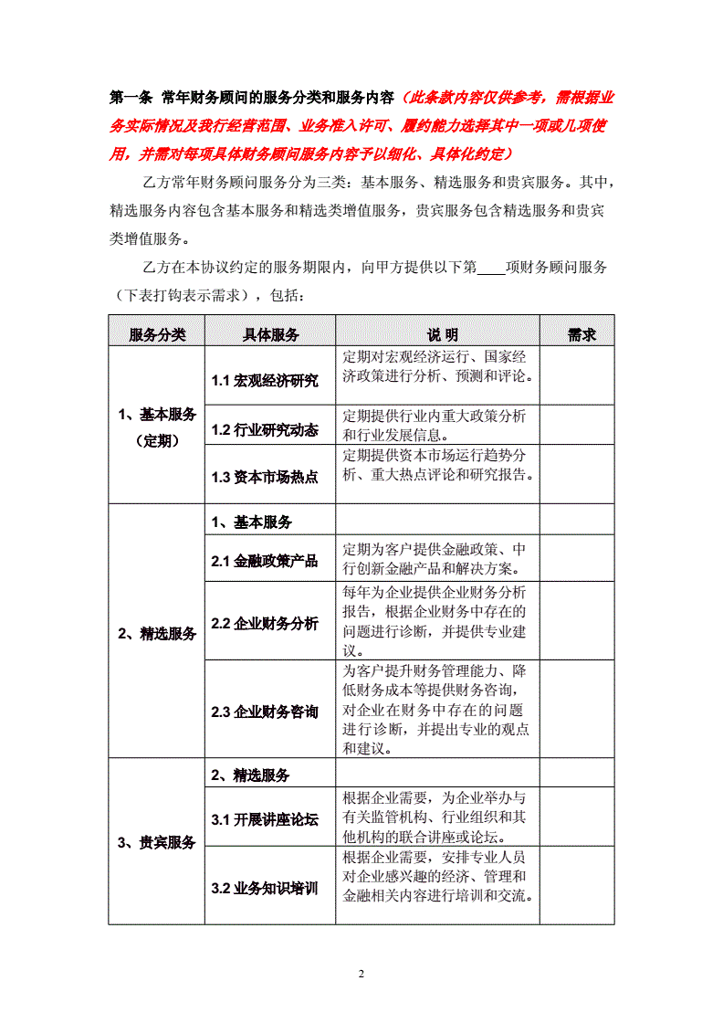 工商銀行常年財(cái)務(wù)顧問費(fèi)賬號