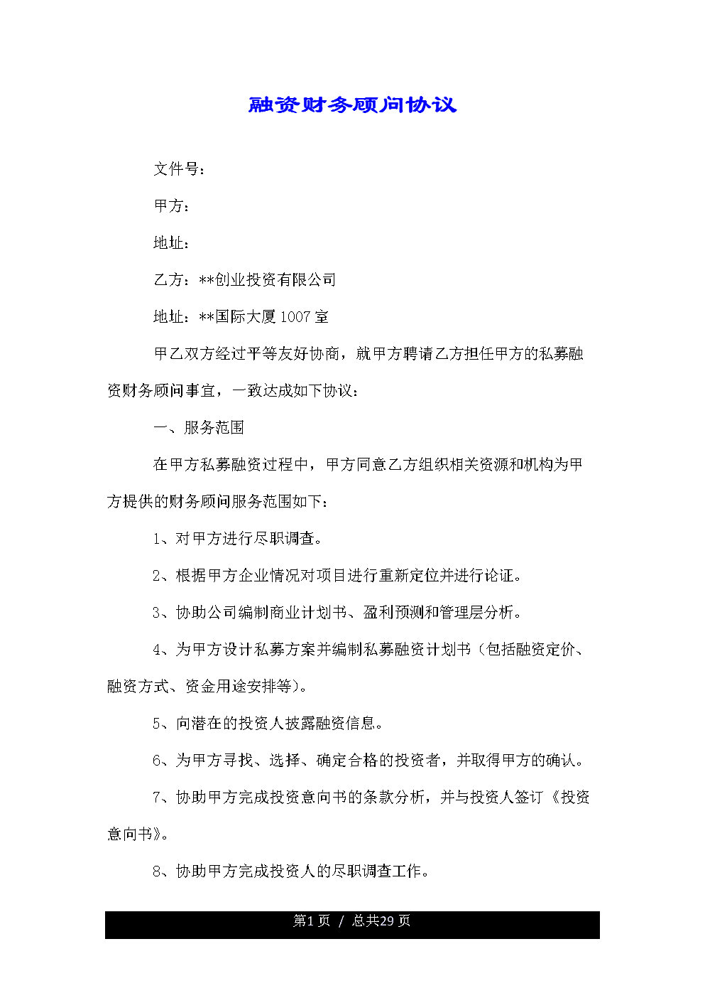 銀行常年財(cái)務(wù)顧問營銷方法