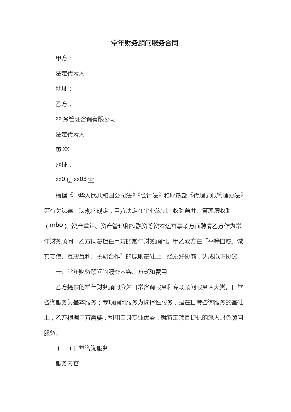 常年財(cái)務(wù)顧問(wèn)的內(nèi)容(新東方留學(xué)顧問(wèn)面試內(nèi)容)