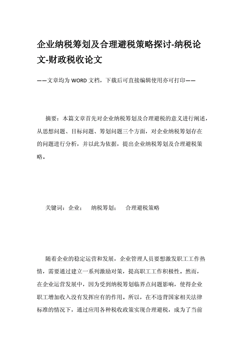 福建稅收籌劃(稅收保全措施 稅收強制執(zhí)行)