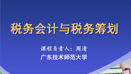 培訓(xùn)機構(gòu)稅務(wù)籌劃