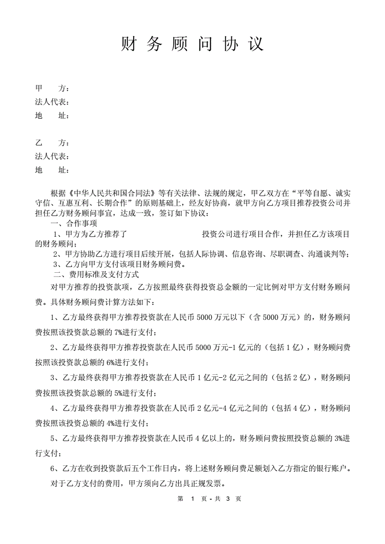 投資和財務(wù)顧問常年服務(wù)協(xié)議