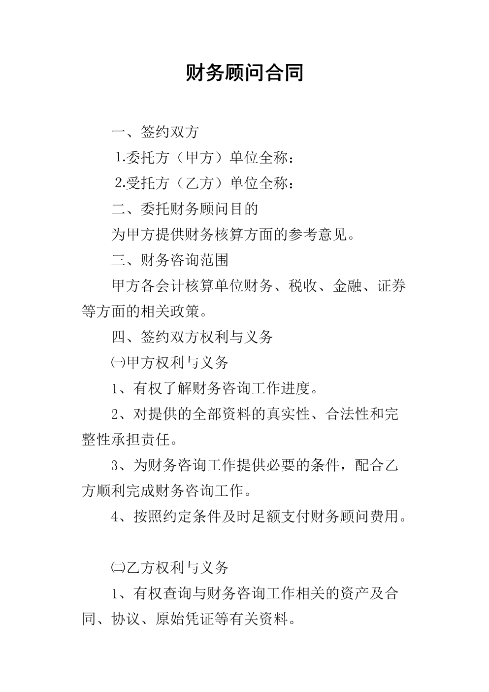 工商銀行常年財(cái)務(wù)顧問原則(財(cái)務(wù)記賬原則)