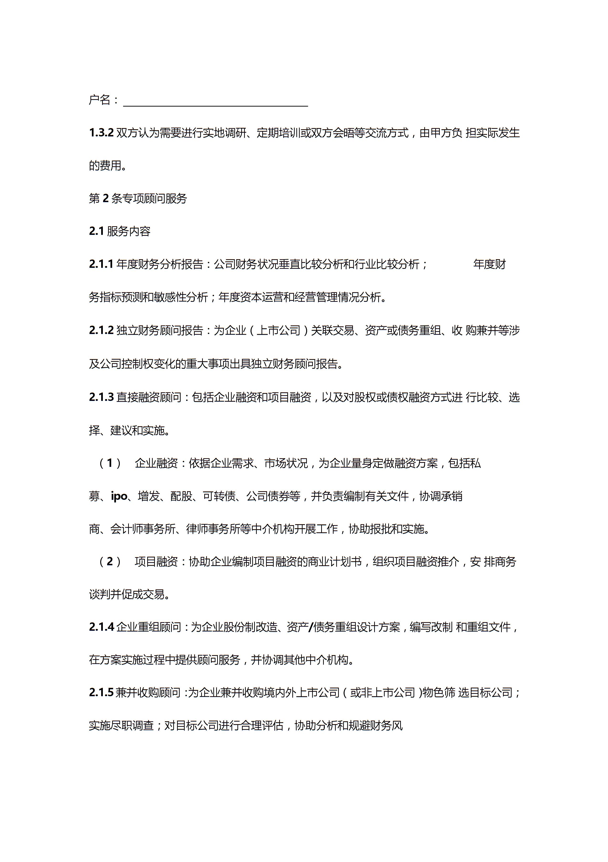 常年財務(wù)顧問合同協(xié)議書范本圖片3