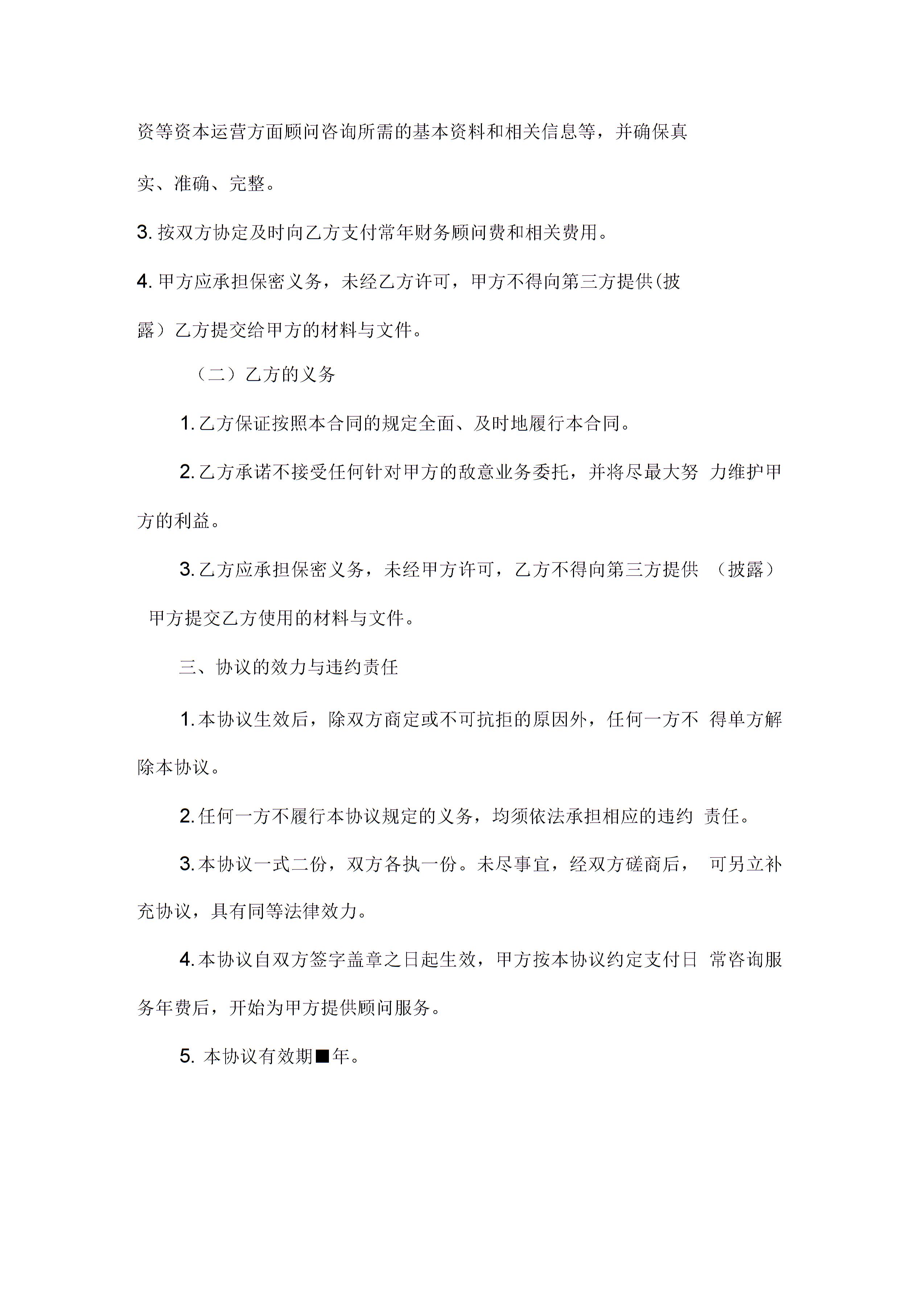 常年財務顧問協(xié)議書 (4)圖片3