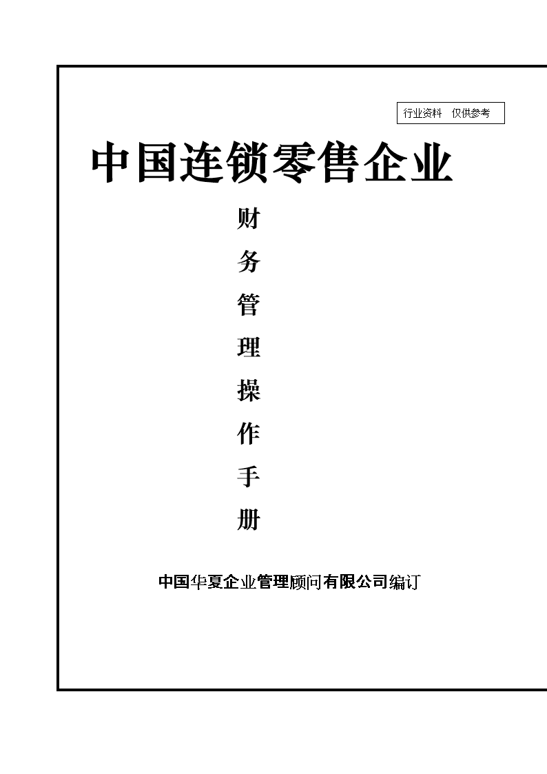 常年財(cái)務(wù)顧問(wèn)業(yè)務(wù)流程包括下列