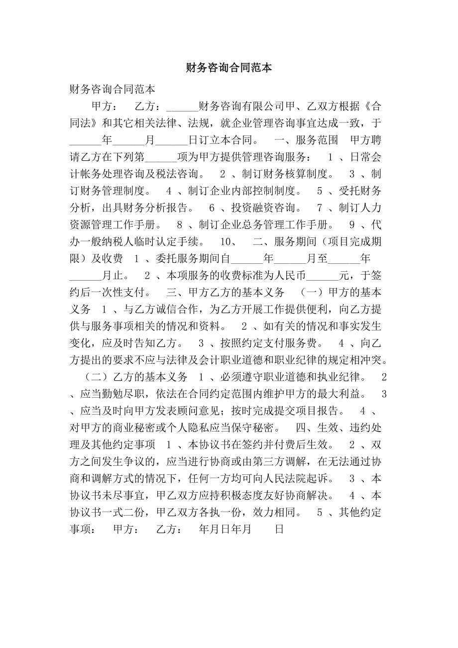 財務(wù)咨詢公司