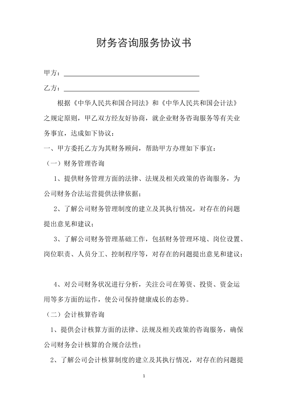 財務(wù)咨詢公司